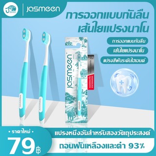 JASMEEN แปรงสีฟัน แปรงฟัน ผู้ใหญ่ แปรงฟันพกพา ขนแปรงนุ่ม ผู้ใหญ่ สุดคุ้ม เส้นใยอย่างดี ทำความสะอาดลึก นุ่มนวล