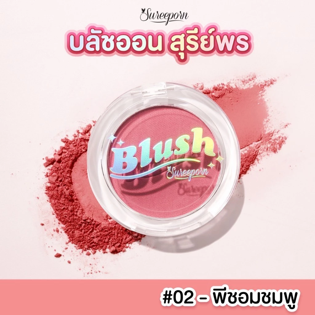คุชชั่นสุรีย์พรพร้อมบลัชออน thumbnail 5