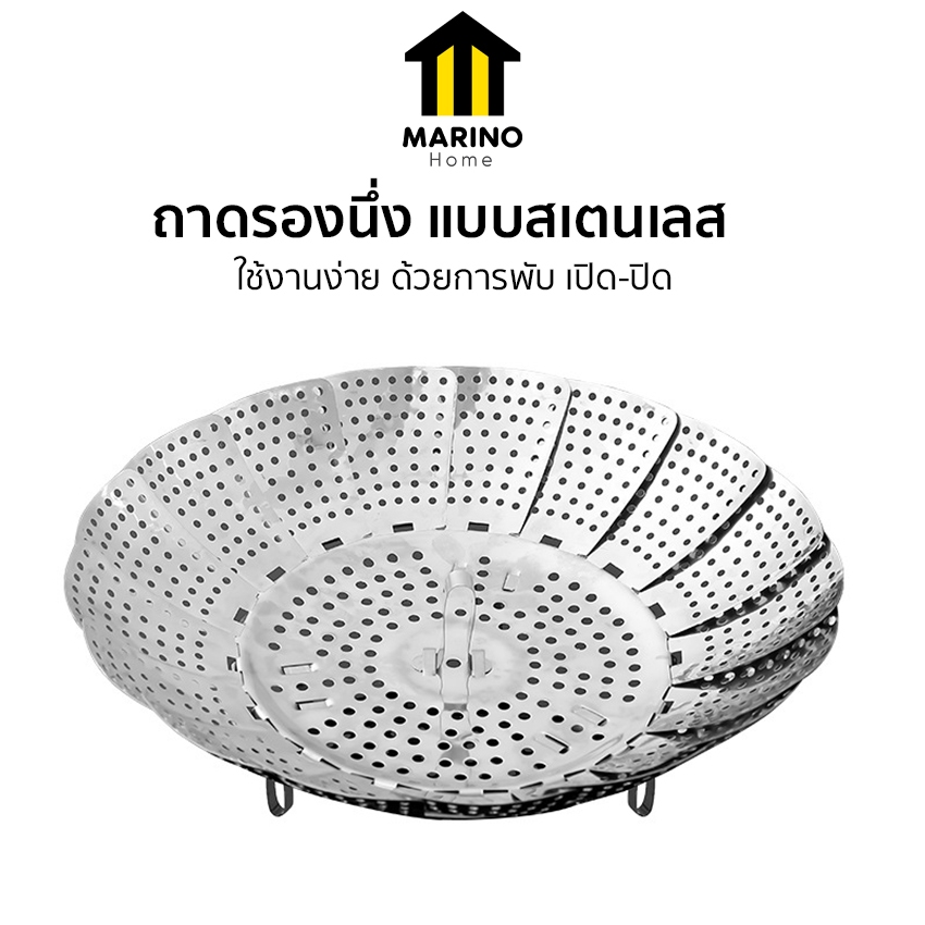 Marino Home (สินค้าพรีเมี่ยม!! ของแท้ 100%) ที่รองนึ่ง ถาดรองนึ่ง แบบสเตนเลส ตะแกรงอเนกประสงค์  No.Y645
