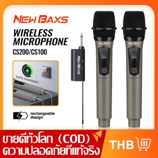 NEW BAXS [รุ่นอัพเกรดการชาร์จ] CS100/CS200 ไมโครโฟนไร้สาย UH…