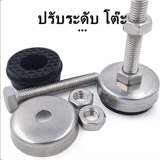 ขาฉิ่งปรับระดับ ขาตั้งฉาบสแตนเลส 304 ขาฉิ่ง ขาฉิ่งปรับระดับ ขาปรับระดับ ขาเก้าอี้ สตัดปรับระดับขาโต๊ะ ฐานหนา