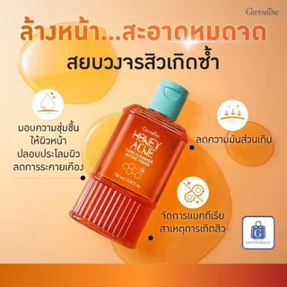 เจลล้างหน้า ลดสิว เจลล้างหน้าน้ำผึ้ง ลดสิวหน้าใส สิวอักเสบ แอคเน่ เจลล้างหน้ากิฟฟารีน acne cleanser