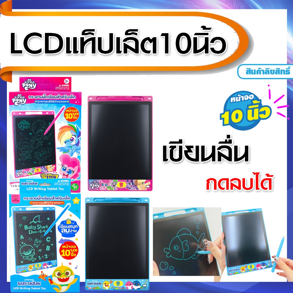 กระดานวาดรูป LCD เขียน กดลบได้ เขียนลื่น ราคาถูก ขนาด 10 นิ้ว แท็บเลต จดโน๊ต แผ่นวาดภาพ กระดานวาดภาพ