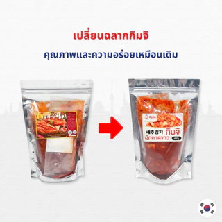กิมจิเกาหลี - นำเข้า 400g 1kg กิมจิเกาหลีแท้ ต้นตำรับจากเกาหลี Kimchi กิมจิ 김치 💥ถูกที่สุดในไทย💥