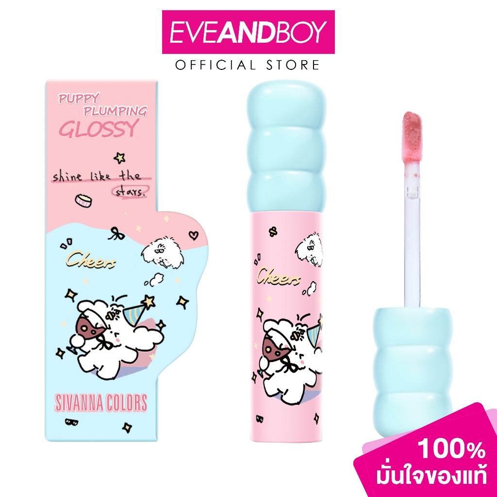 SIVANNA - Puppy Plumping Glossy 2.8 g. ซีเวนน่า พัพปี้ พลัมปิ้ง กลอสซี่