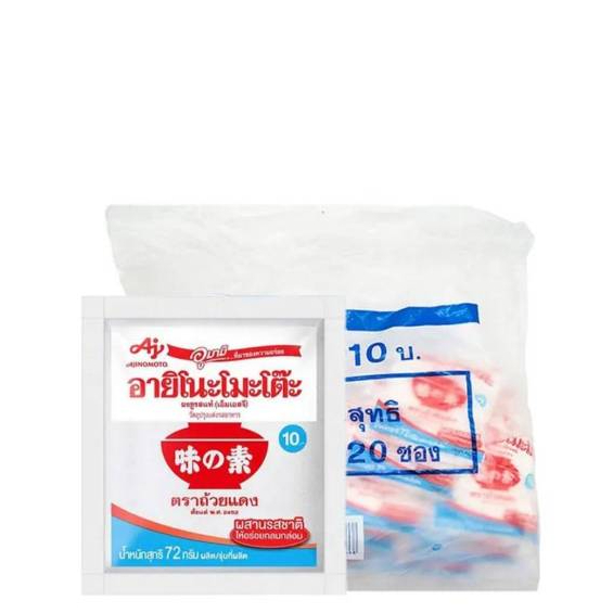 ผงชูรส 72กรัม แพ็ค20ห่อ ชูรส10บาท ยกแพ็ค