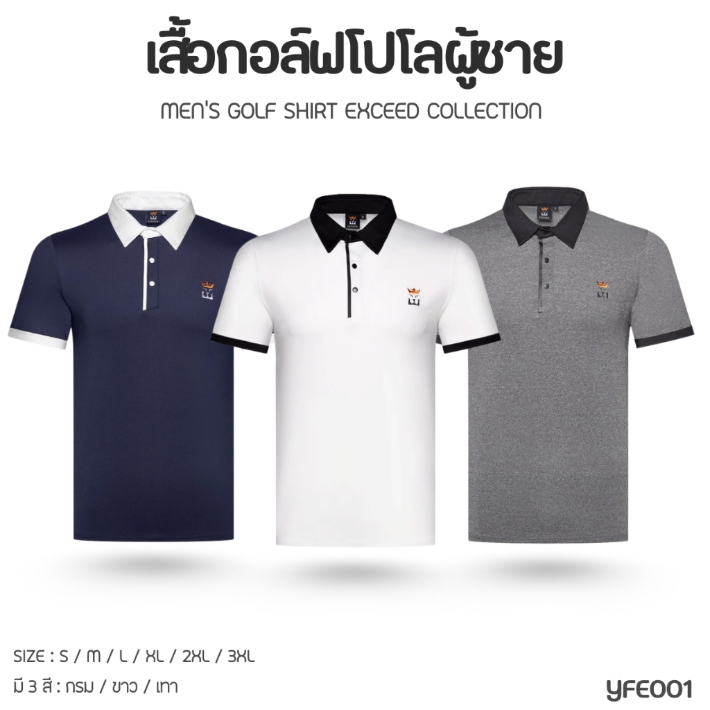 ❗❗ สินค้าลดล้างสต็อค ❗❗ เสื้อกอล์ฟคอปก Exceed สีเทา/สีขาว/สีกรม (YFE001) Collar Golf Shirt สินค้ามือ1