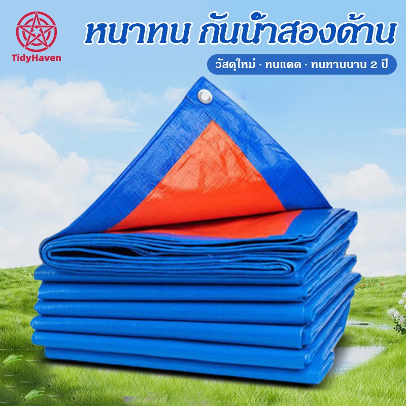 ผ้าใบกันน้ำ  ผ้าใบกันแดด คลุมรถ ผ้าใบกันแดดกันฝน อย่างดี ขอบผ้ามีการเสริมเอ็น อเนกประสงค์