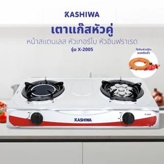 [โค้ดไลฟ์ลดสูงสุด50%] Kashiwa เตาแก๊ส หัวคู่ หัวอินฟราเรด หัวเทอร์โบ หัวผสม รุ่น K-2005