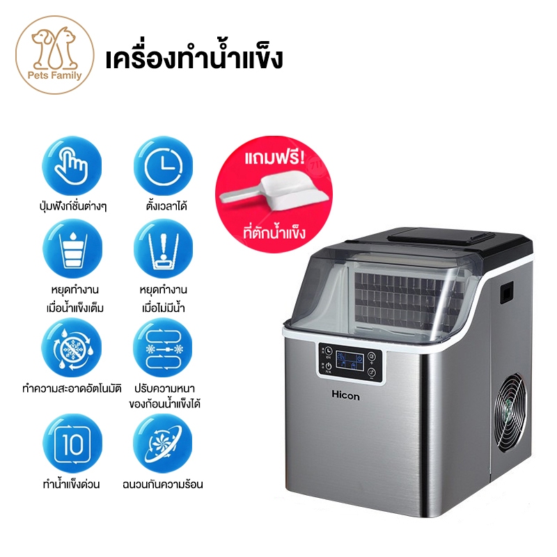 Hicon เครื่องทำน้ำแข็ง 30kg มีทำความสะอาดเครื่องในตัว เครื่องผลิตน้ำแข็งอัตโนมัติ