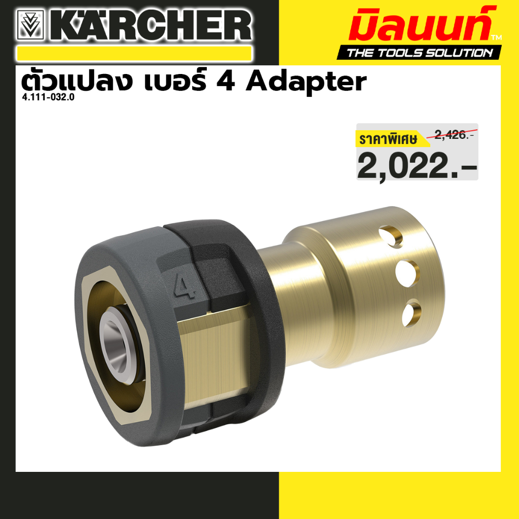 KARCHER ตัวแปลง เบอร์ 4 Adapter 4# TR22IG-D11