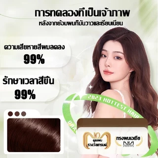 ซื้อ 1 แถม 1✨ซื้อ 100ml รับฟรี 100ml✨ย้อมสีผม สีย้อมผม ไม่จำเป็นต้องฟอกขาว ให้เลือก ส่งของถึงบ้าน ยาย้อมผม 2026 สียอดฮิต