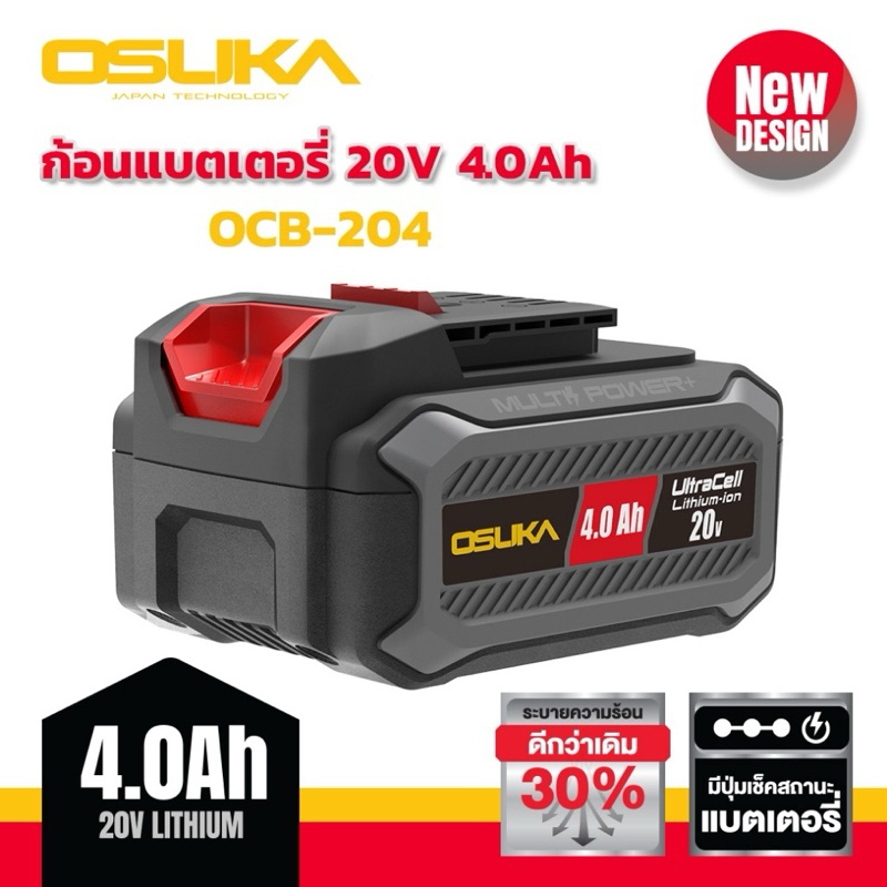 OSUKA แบตเตอรี่ 4.0Ah รุ่น OCB-204 รุ่นใหม่ เช็คสถานะ ก้อนแบต มีพัดลมระบายความร้อน