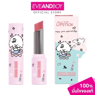 SIVANNA - Jelly Pop Lipstick 3.6 g. ซีเวนน่า เจลลี่ ป๊อป ลิปสติก