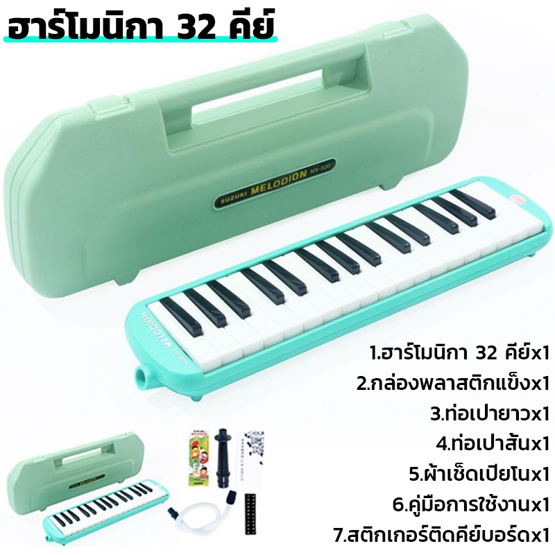 PERIMOM SUZUKI เมโลเดียน Melodion 32 Keys แถมฟรี กล่อง ปากเป่า สายเป่า MX32D - รูปที่ 5