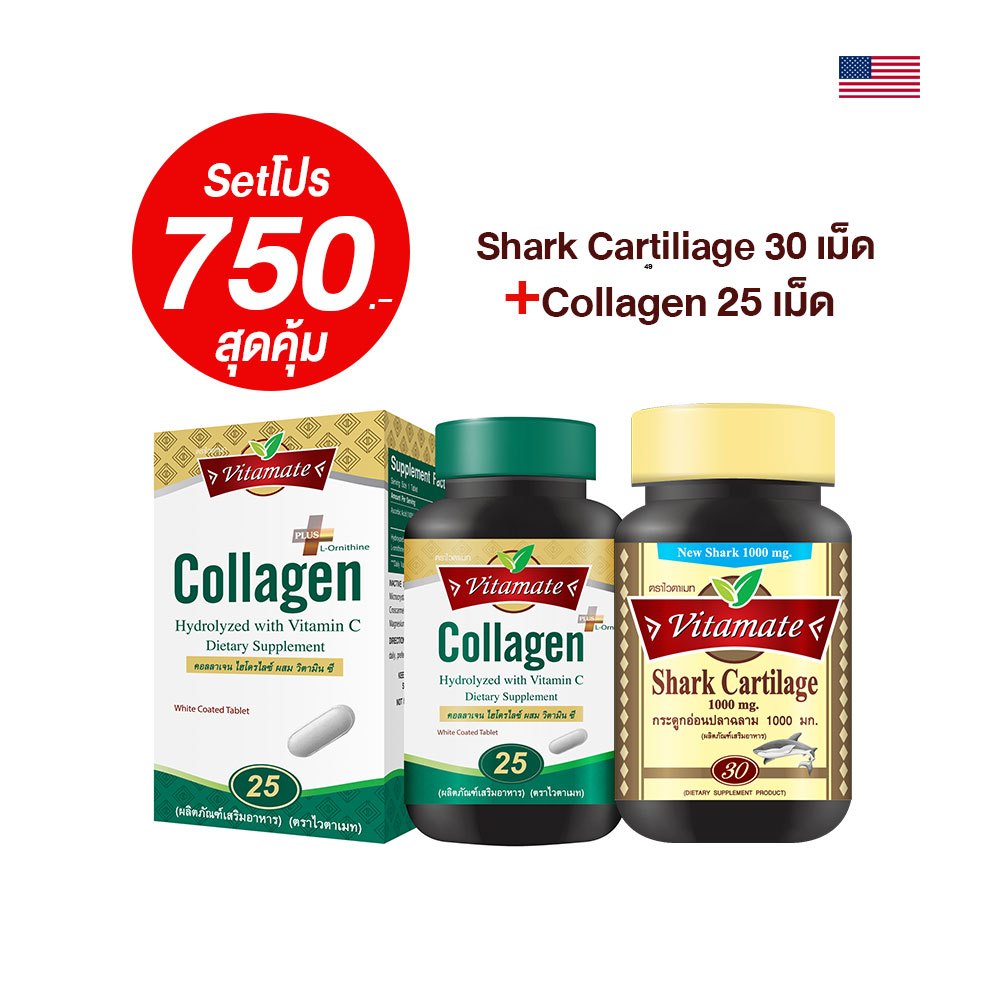 Vitamate Shark Cartilage 1000 mg. 30's + Collagen with Vit C & Ornithine 25 เม็ค