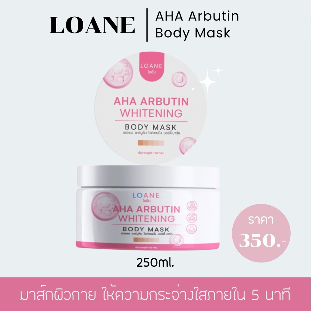 LOANE AHA ARBUTIN WHITENING BODY MASK มาส์กผิวกาย