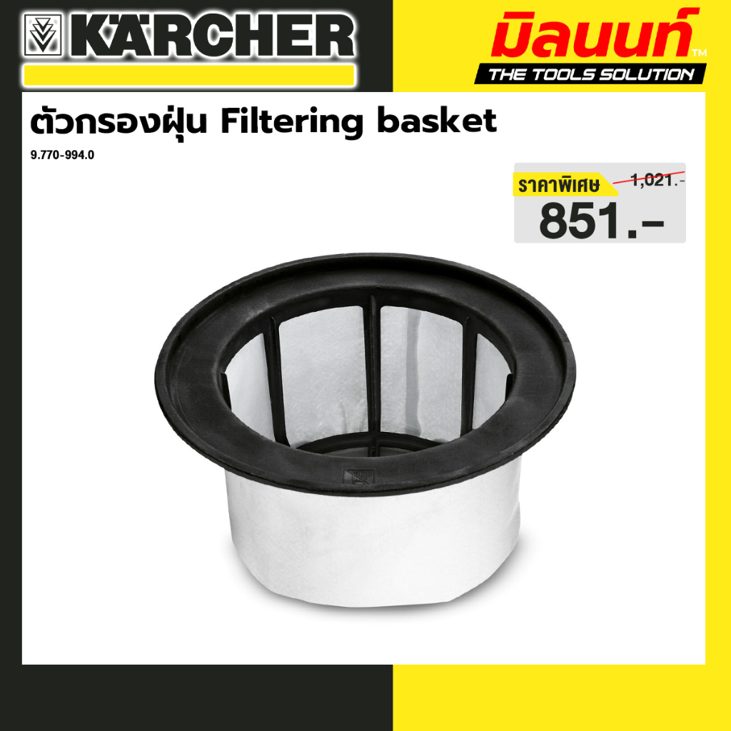 KARCHER กรองฝุ่น Filtering basket, NT 20/1 Me Classic, NT 30/1 Me Classic, NT 38/1 Me Classic