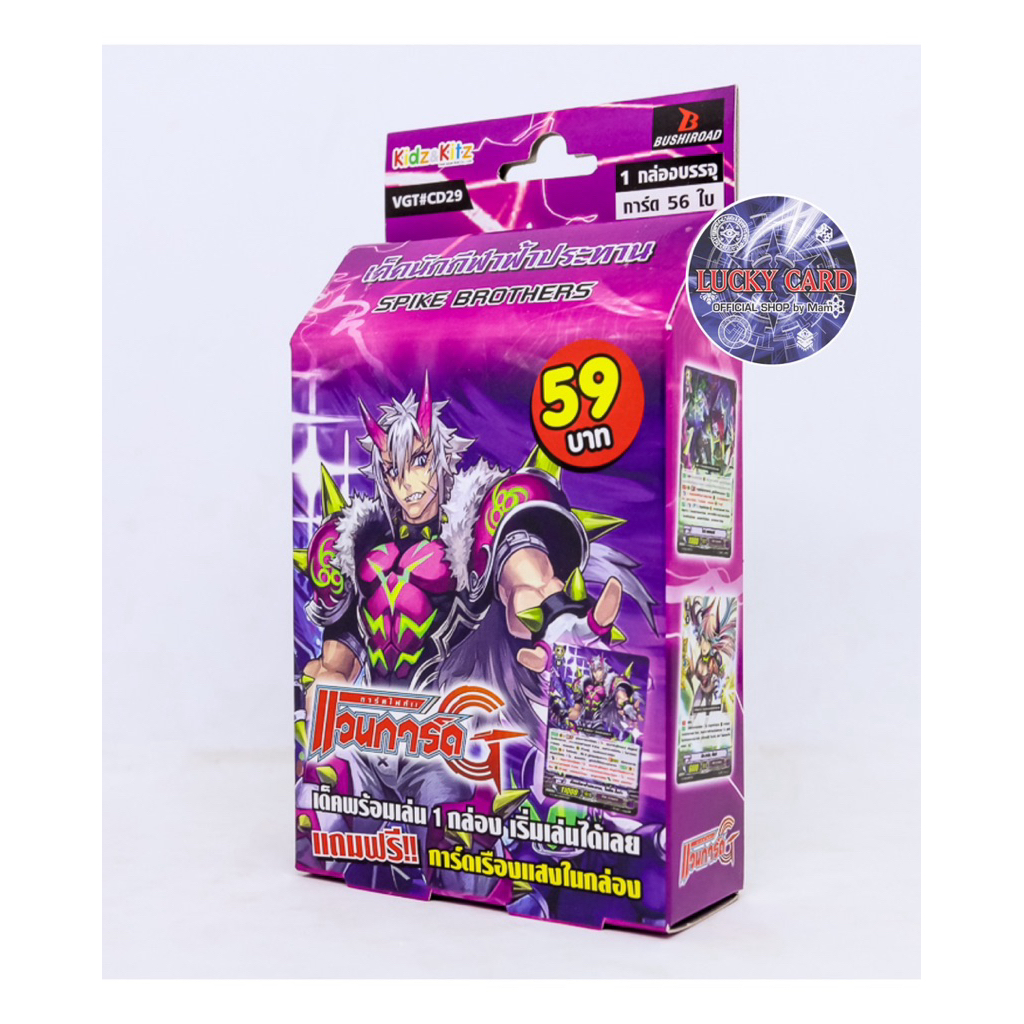 VGT-CD29 : Spike Brothers เด็คนักกีฬาฟ้าประทาน การ์ดแวนการ์ด สไปร์บราเธอร์ ชุดพร้อมเล่น Cardfight Vanguard