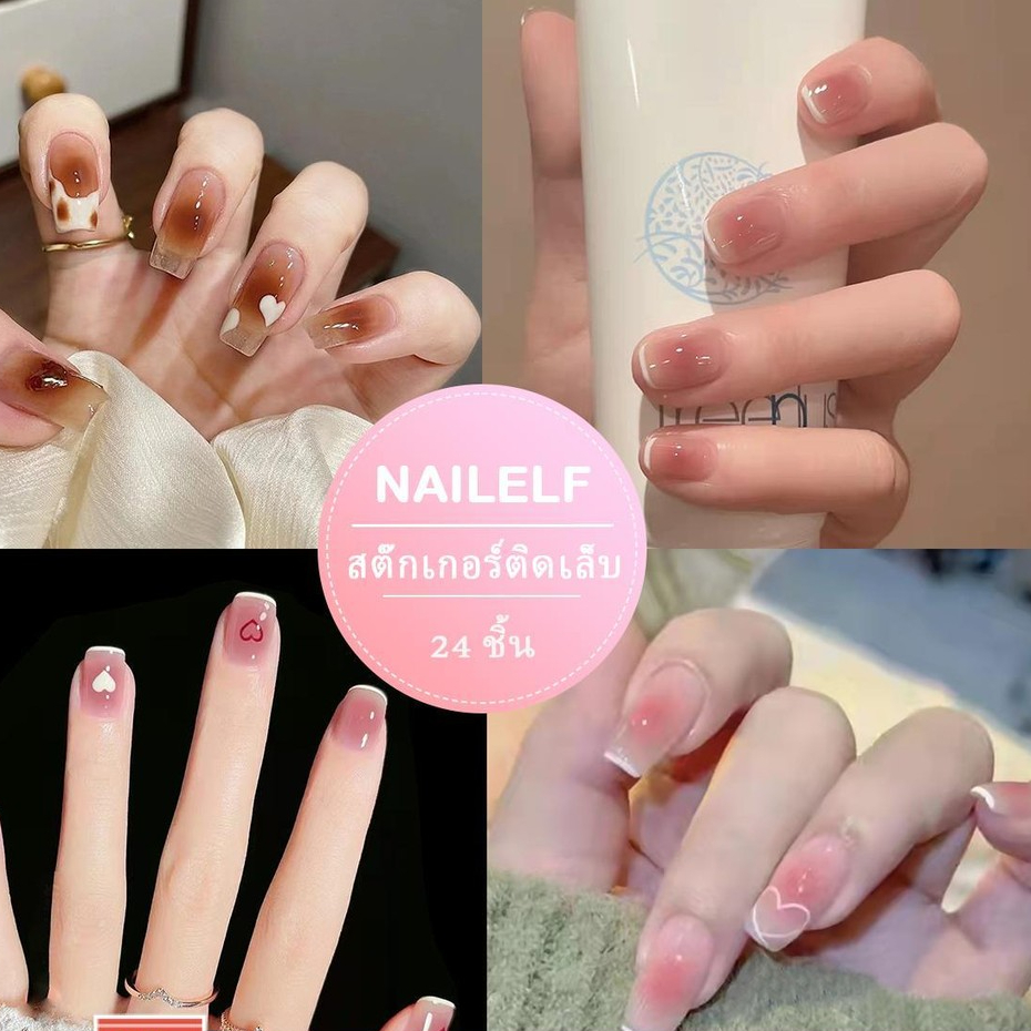 คริสต์มาส NAILELF พร้อมแจก R06 เล็บแฟชั่น เล็บปลอม ชนิดอะคริลิค สไตล์ฝรั่งเศส สีขาว ชมพู 24 ชิ้น