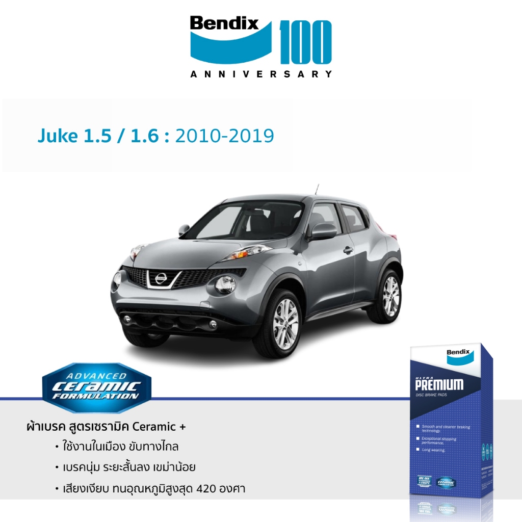 ผ้าเบรค Bendix Nissan Juke 1.5 / 1.6 / 2010-19