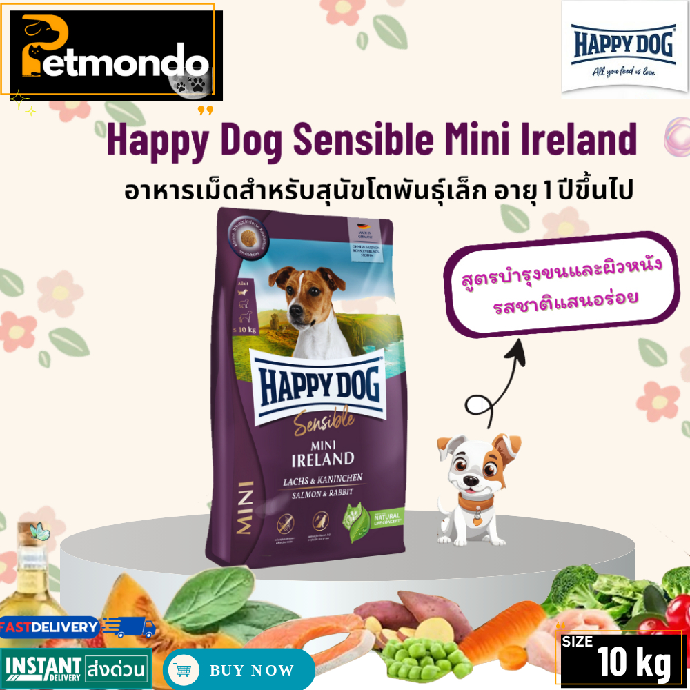 HAPPY DOG Sensible Mini Ireland แฮปปี้ด็อก อาหารสุนัขโตพันธุ์เล็ก สูตรบำรุงขนและผิวหนัง ขนาด 10 Kg.