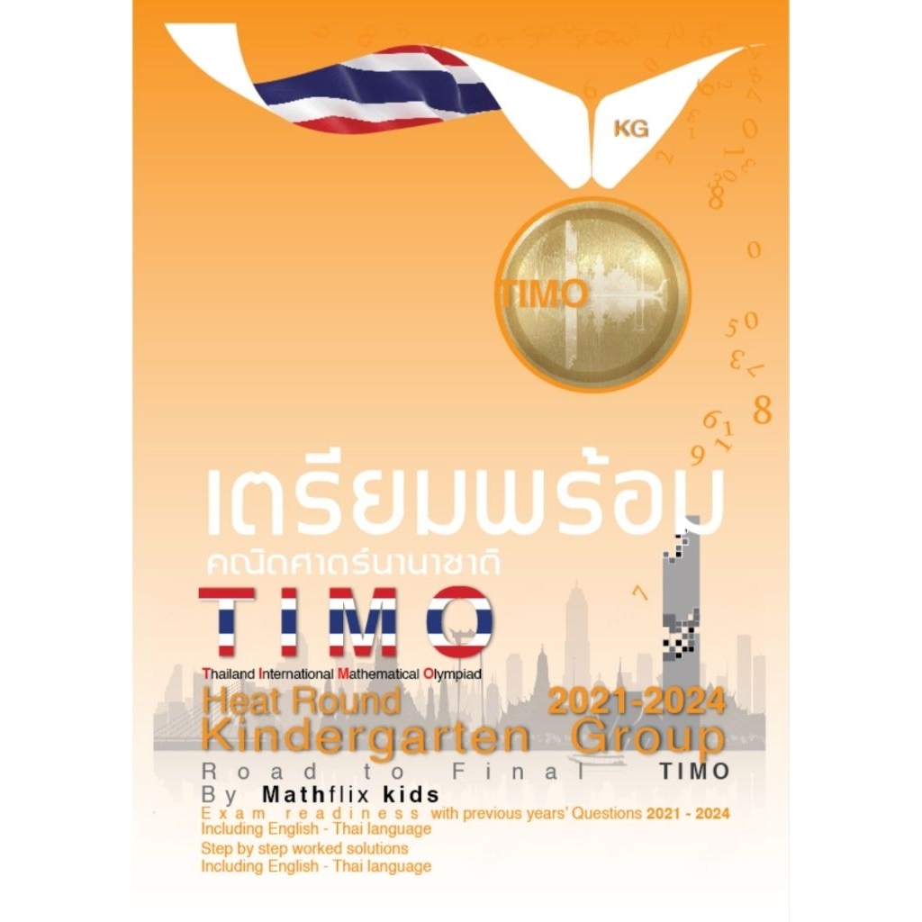 ( TYPE 3 ) Kindergarten เฉลยข้อสอบพร้อมวิธีคิดอย่างละเอียดเซต 4 ปี TIMO 2021-2024  HEAT ROUND