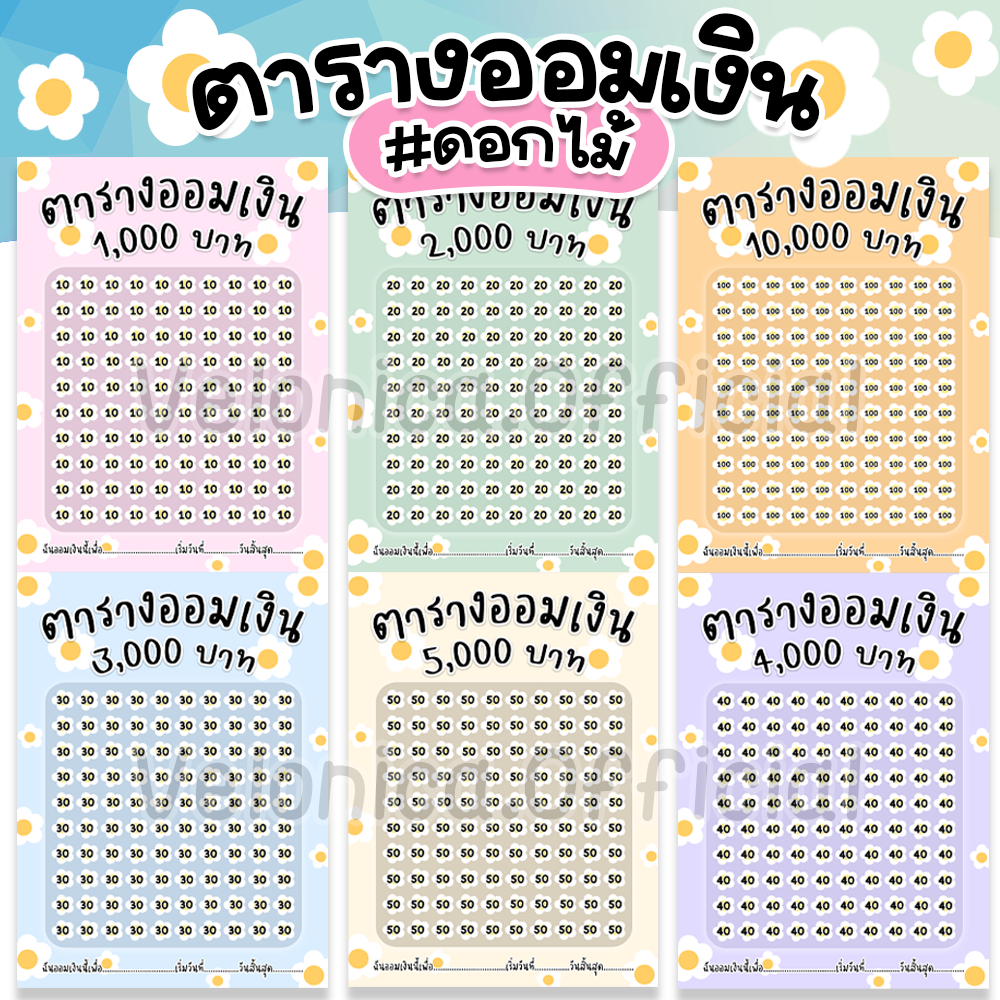 A13 ตารางออมเงิน ลายดอกไม้ มีให้เลือก 6 สี ขนาด A6 พร้อมส่ง✨(ขั้นต่ำ 2 ใบ)
