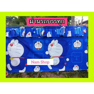 ม่านรถบรรทุก1ชุดมี4ชิ้น