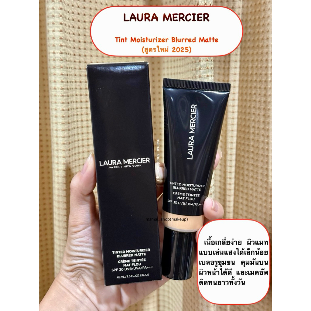 [พร้อมส่ง] รองพื้นเนื้อทินท์สูตรแมท ล่าสุด Laura Mercier Tint Moisturizer Blurred Matte แบบแบ่งขาย