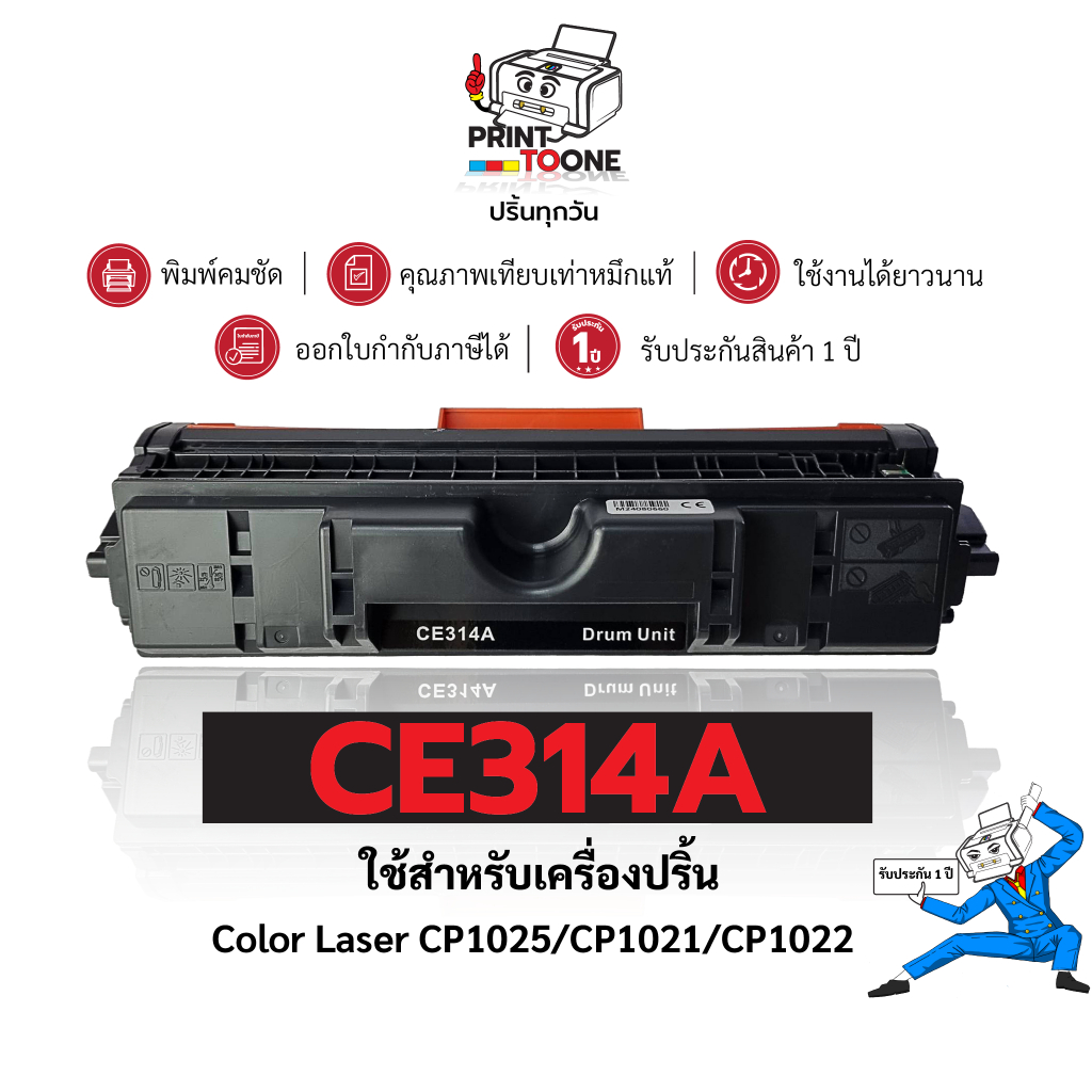 CE314A 314A  (HP14A) 314A ตลับดรัม เทียบเท่าคุณภาพสูง  ใช้ได้นาน ใช้กับเครื่อง HP LaserJet Pro M102a