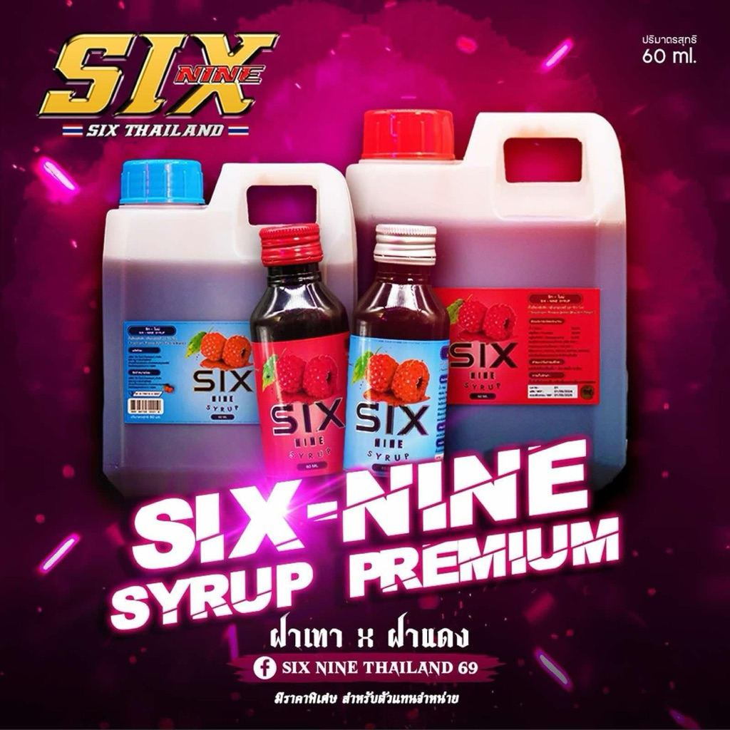 SIX-NINE SYRUP :1แกลอน : ของแท้100%