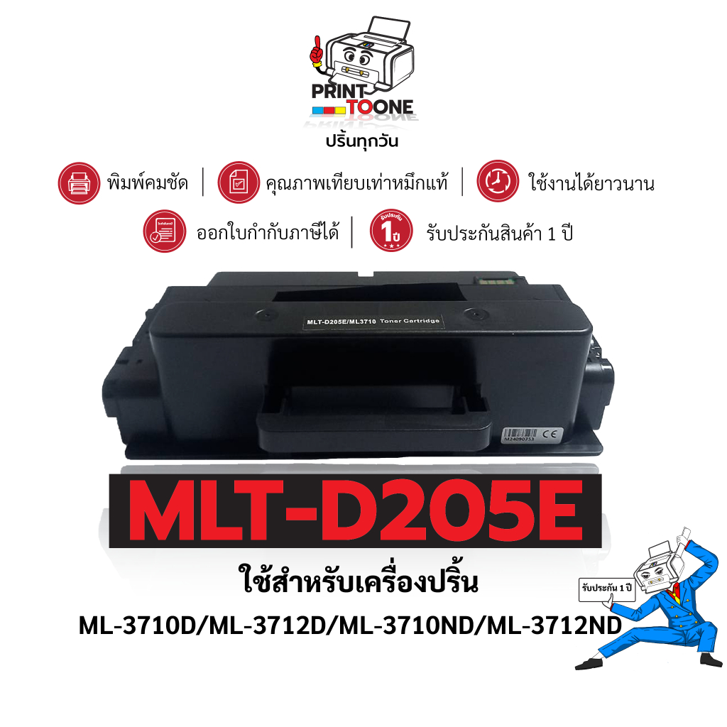 MLT205E (205E) 205 MLT-D205E D205 ตลับหมึก เทียบเท่าคุณภาพสูง ประหยัดกว่า ใช้กับเครื่อง Samsung ML-3
