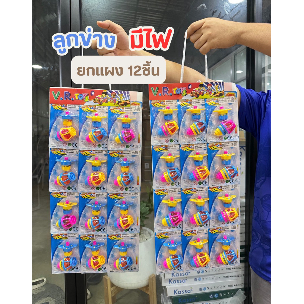 [ยกแผง12ชิ้น] ลูกข่างมีไฟ คละสี ของเล่นเด็ก ของขวัญ No.1699-3