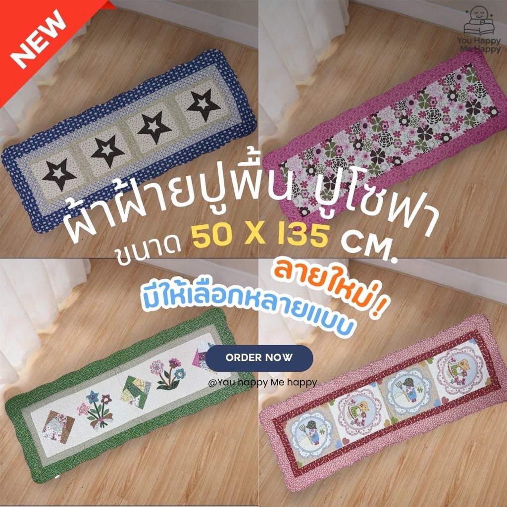 พรมผ้าฝ้ายลายสวย ขนาด 50x135 ซม. ใช้ปูพื้นหรือโซฟา สไตล์เกาหลี/วินเทจ