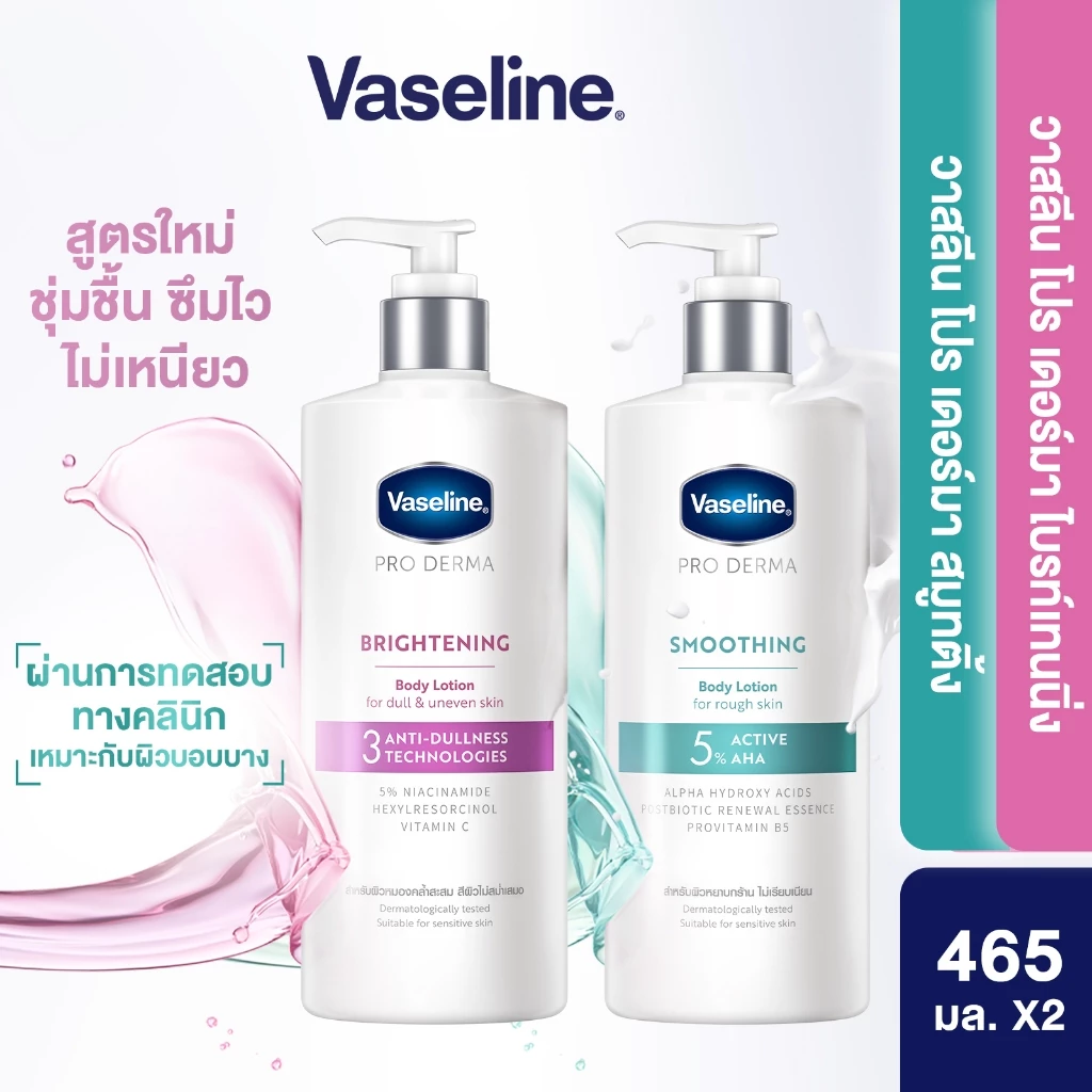 วาสลีน Pro Derma Body Ampoule Lotion 465ml แพ็คคู่ ผิวชุ่มชื้น