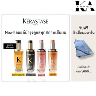 [สินค้าแท้ 100%] Kerastase All Oil 75 ml. ออยล์บำรุงผม เคเรส…