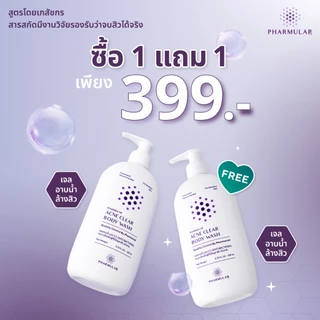 [1 แถม 1 คละได้] เซ็ตคู่ จัดการสิว ผิวกาย