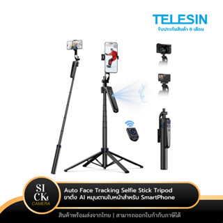 Telesin Auto Face Tracking Selfie Stick Tripod ขาตั้ง AI หมุ…