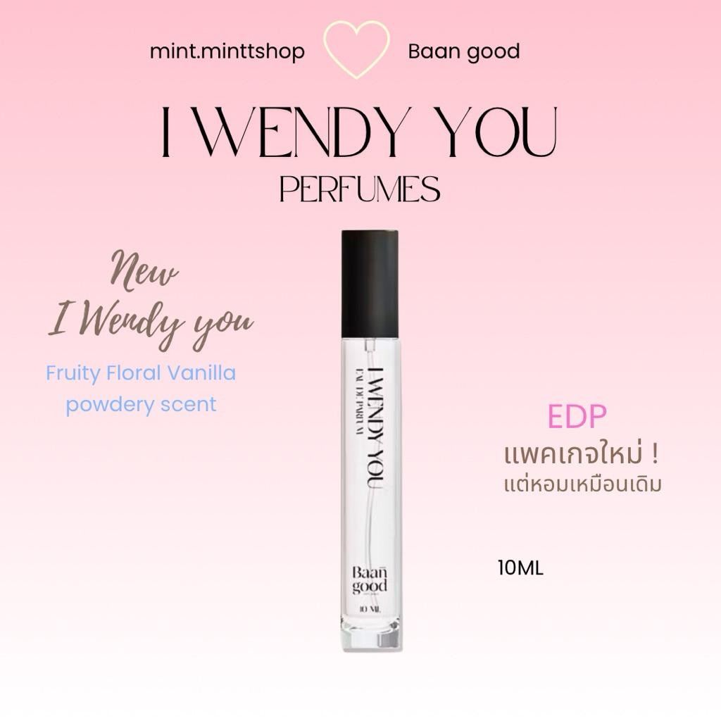 [พร้อมส่ง+ส่งฟรี🧸🎀] น้ำหอมเวนดี้ I WENDY YOU น้ำหอมไอเวนดี้ กลิ่นติดทนนาน EDP ปริมาณ 10 ML