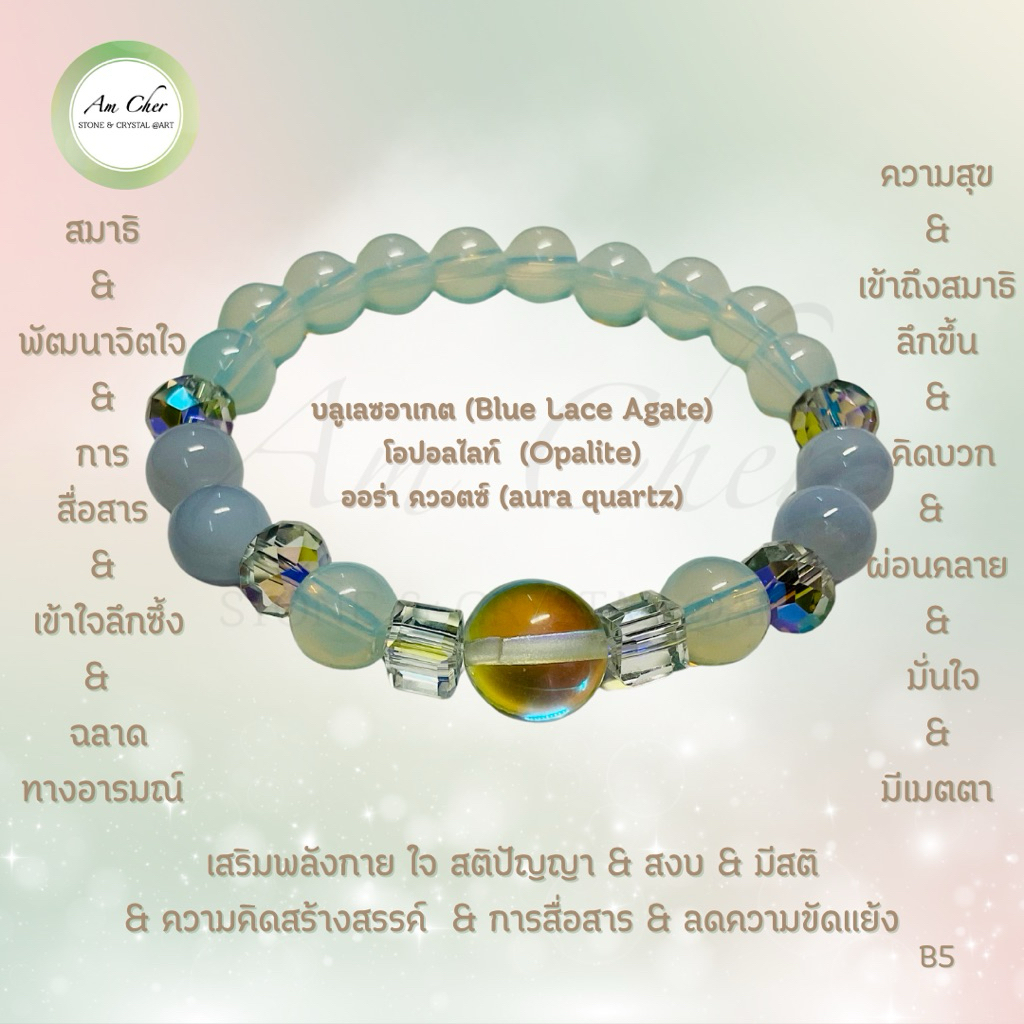 กำไลข้อมือหินแท้ธรรมชาติคริสตัล สร้อยข้อมือหินนำโชค มงคล บลูเลซอาเกต Blue Lace Agateโอปอลไลท์ Opalit