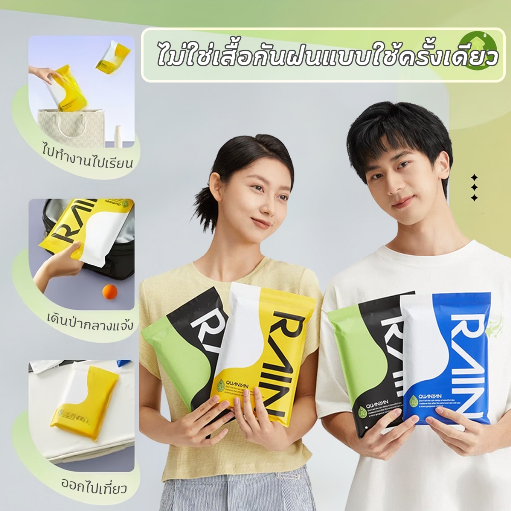 เสื้อกันฝนพกพา เสื้อกันฝนผู้ใหญ่ วัสดุ EVA/PEVA กันน้ำ 100% ใช้ซ้ำได้ พับเก็บง่าย น้ำหนักเบา ใส่สบาย ท่องเที่ยว เดินป่า