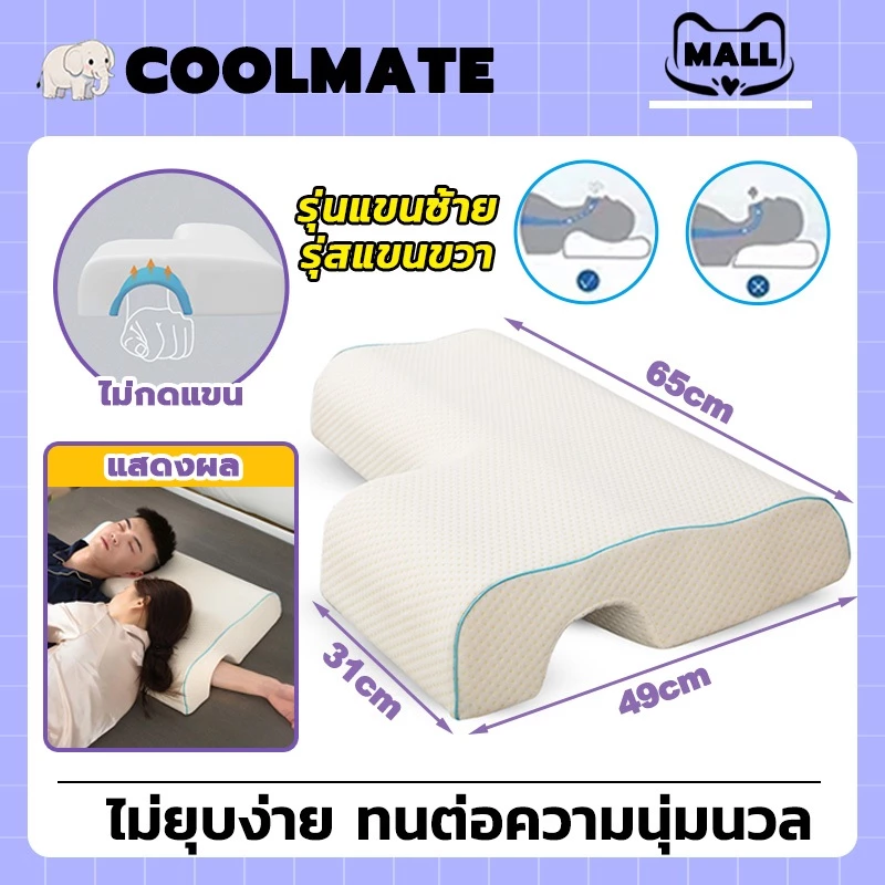COOLMATEl หมอนรองมือไร้แรงกดทับ หมอนรองแขน หมอนรองกระดูกสันหลังส่วนค วัสดุใส่สบาย ประม หมอนคู่รัก ป้องกันมือกดทับและชา