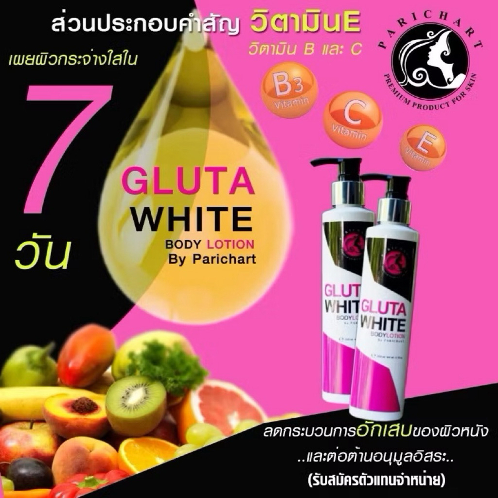 กลูต้าไวท์ ใหญ่ 1 ขวด ขนาด 200 ml.
