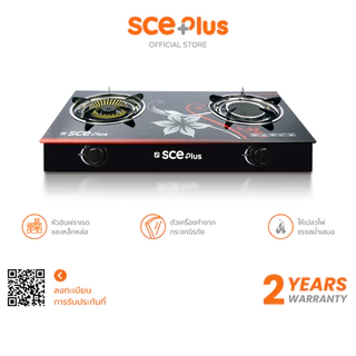 SCE Plus เตาแก๊สหัวคู่ หน้ากระจก รุ่น GG1 - ประกัน 2 ปี