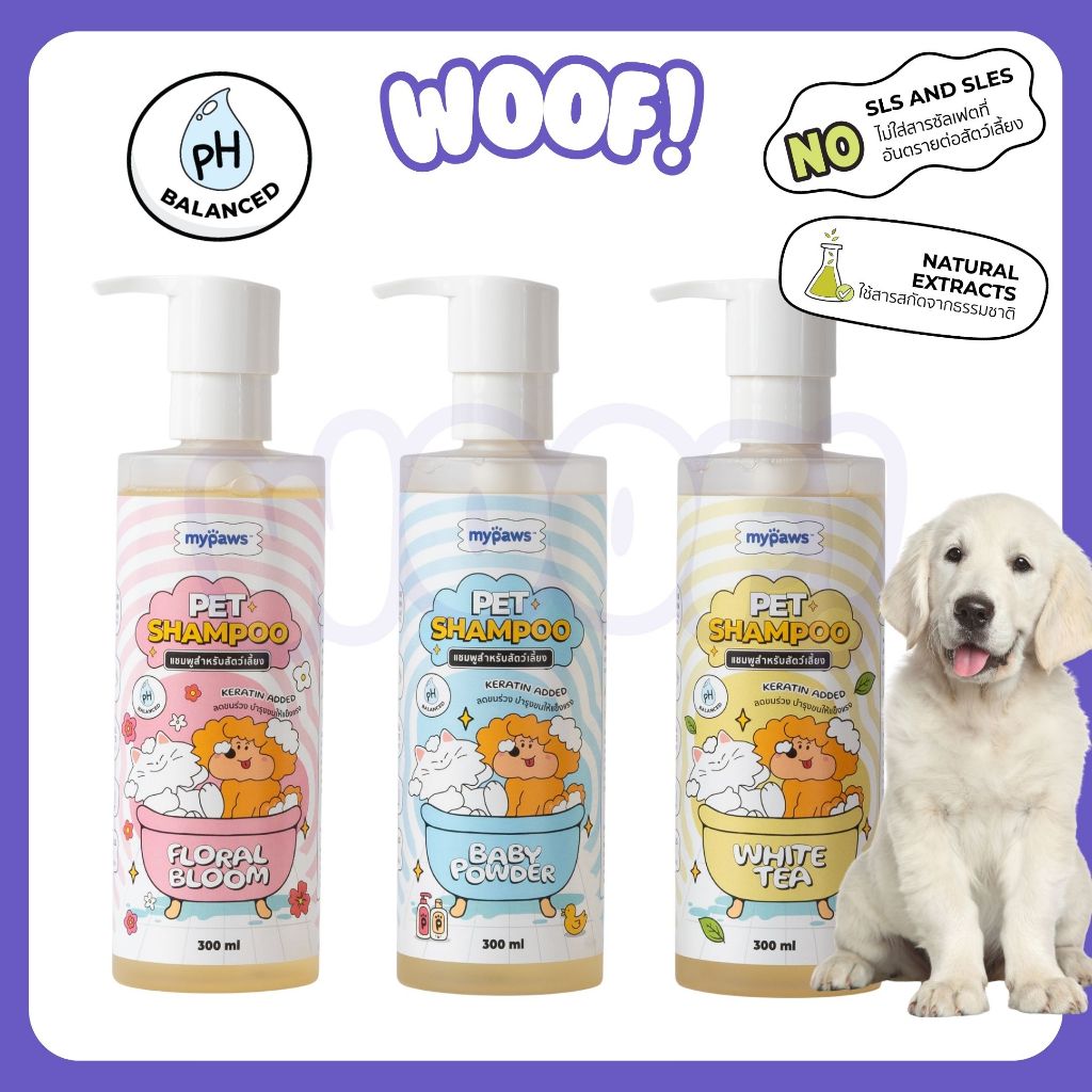 [ส่งฟรี] Woof (My Paws) แชมพูสัตว์เลี้ยง บำรุงขนและผิวหนัง ไม่ระคายเคืองดวงตา ใช้ได้ทั้งหมาและแมว ขนาด 300ml