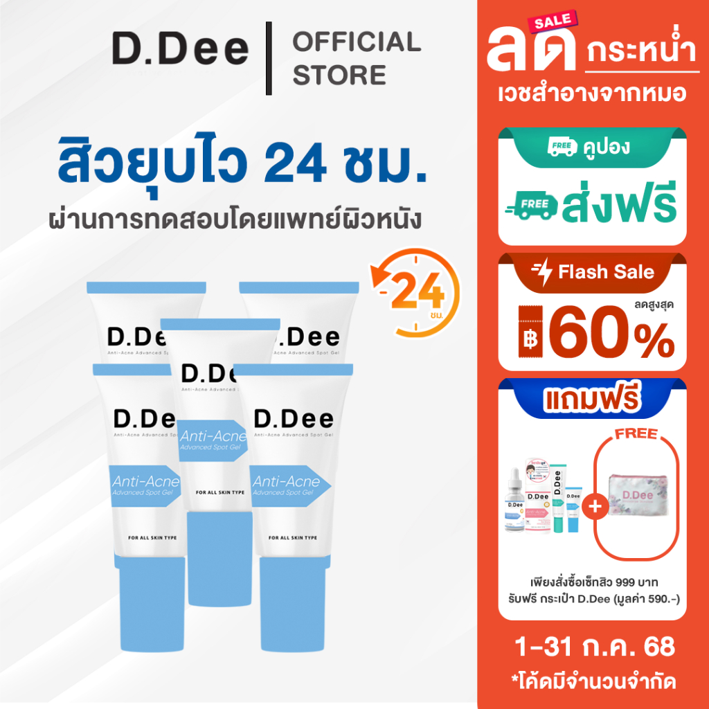 [ โค้ดลด30%ในไลฟ์ ] เจล แต้มสิว D.Dee Spot Gel รักษาสิว เจลซ่อมสิว รอยสิว ลดรอยสิว ไม่แสบหน้า dr.dee