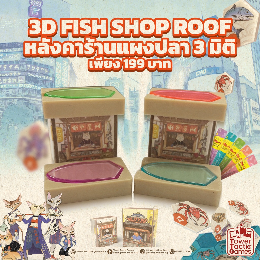 NYAKUZA: 3D FISH SHOP ROOF หลังคาร้านแผงปลา 3 มิติ - Board Game บอร์ดเกม - Tower Tactic Games