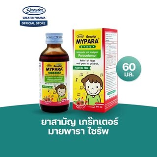 เกร๊ทเตอร์มายพารา ไซรัพ ลดไข้ พาราเซตามอล สำหรับเด็ก ยาสามัญประจำบ้าน 60 มล