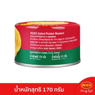 โรซ่า ผักกาดดอง แพ็ก 3 ผักกาดดองเค็ม กระป๋องละ 170 กรัม เลือกได้ 2 รสชาติ